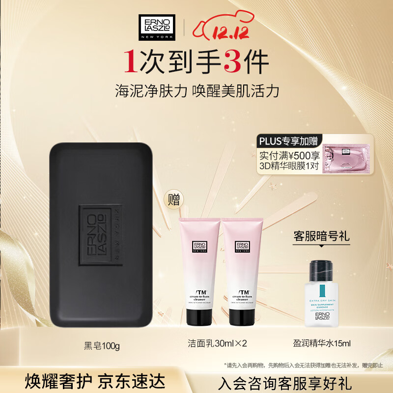奥伦纳素（Erno Laszlo） 奥伦纳素海泥唤肤洁面皂100g深层洁面皂