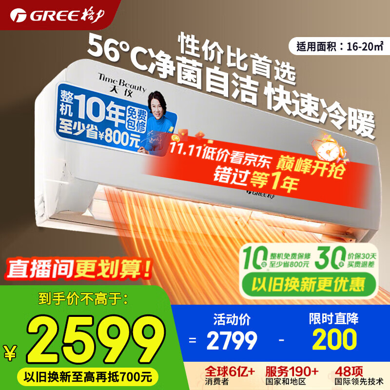 格力空调 云锦三代/天仪 1.5匹 新一级能效 国家补贴 变频冷暖 空调挂机 京东官方正品 家电 以旧换新 1.5匹 一级能效 天仪热销TOP