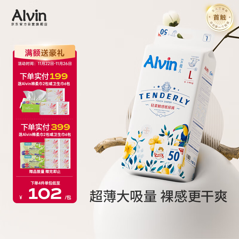 艾薇儿Alvin经典轻柔触感纸尿裤L码52片透气柔软亲肤尿不湿夏季超薄