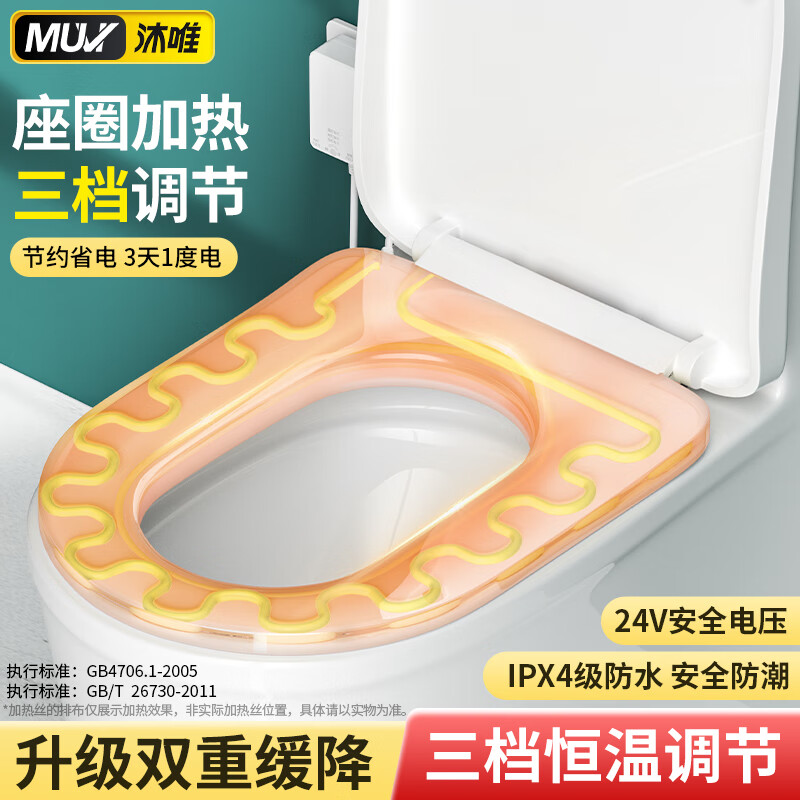 沐唯（muvi）智能马桶盖电加热马桶座圈坐垫即热式通用恒温单发热u型坐便盖