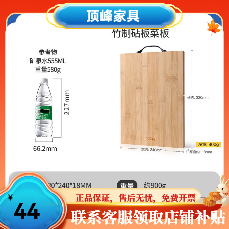 十八子作家用竹制砧板菜板（33*24*1.8cm）