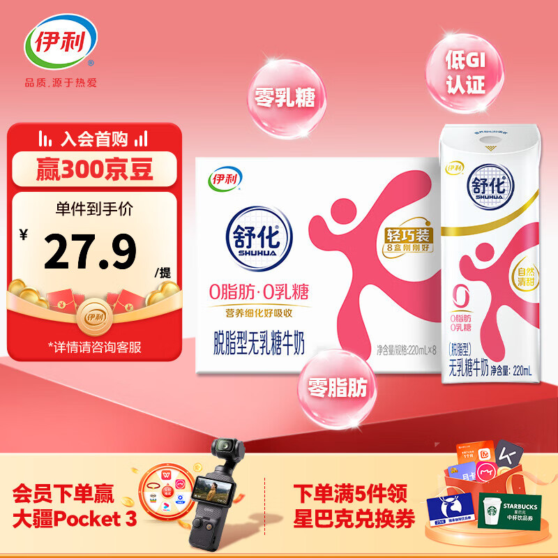 伊利舒化奶0乳糖牛奶脱脂220ml*8盒/箱 零乳糖 8月产
