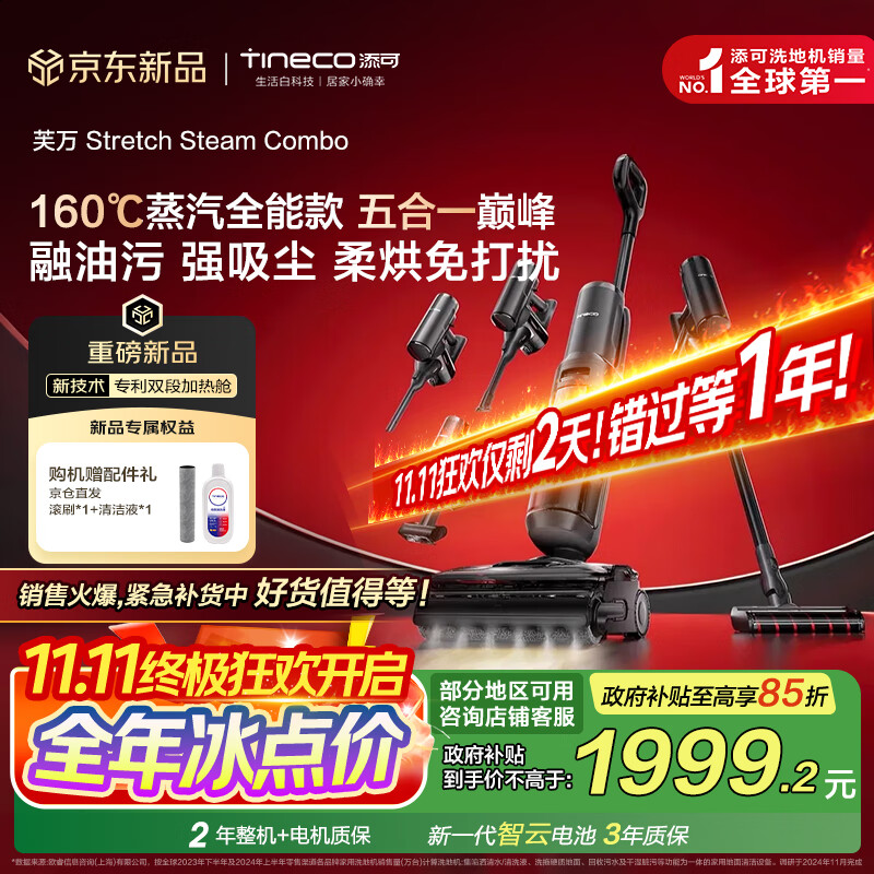 添可芙万 Stretch Steam Combo160℃蒸汽1机5用躺平洗地机0缠毛吸拖一体自动清洗拖地吸尘器扫地机器人