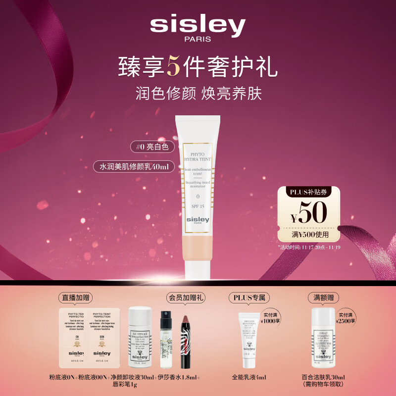 希思黎（Sisley）水润美肌修颜乳-亮白色40ml粉底化妆品套装生日礼物送女友