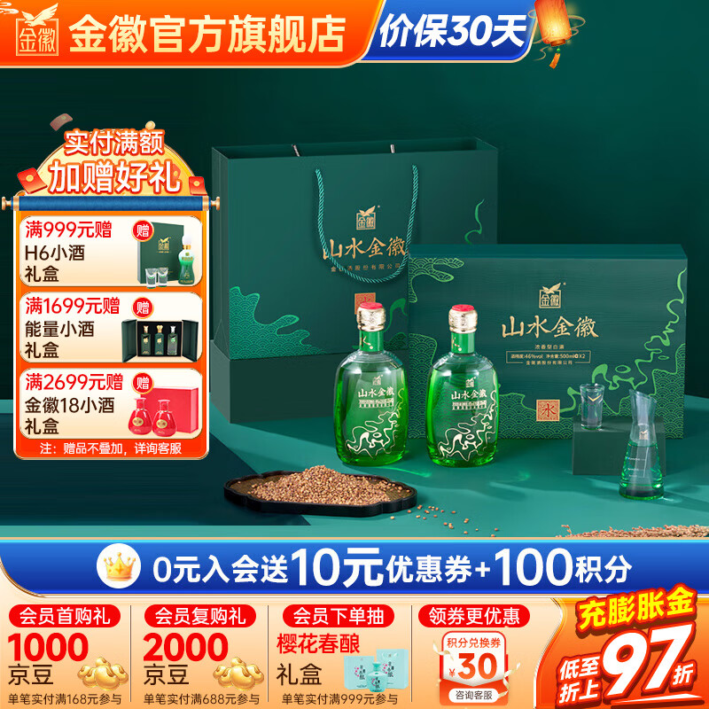 金徽酒 【送人送礼】 山水金徽·水 双瓶礼盒 浓香型白酒 46度 500mL 2瓶 礼盒装