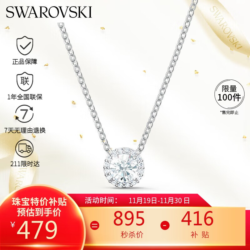 施华洛世奇（SWAROVSKI）灵粹优雅125周年女士项链女送女朋友生日礼物女5567931
