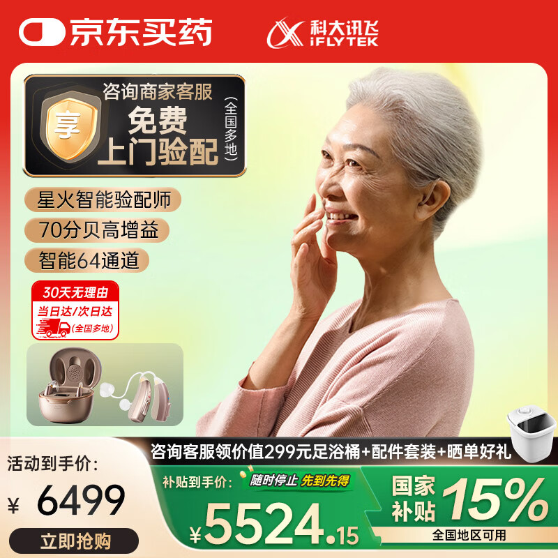 科大讯飞耳背式助听器老年人重度听损专用耳聋隐形降噪年轻人 星河版双耳