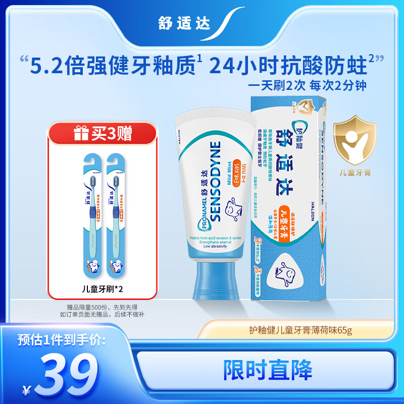 舒适达年糕妈妈同款护釉健换牙期儿童含氟牙膏6-12岁防蛀固齿65g 薄荷