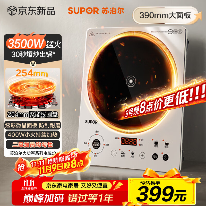 苏泊尔（SUPOR）大功率电磁炉家用商用3500W爆炒电磁灶电陶炉电池炉火锅炉炒菜定时电炉电火灶C35-IA800D
