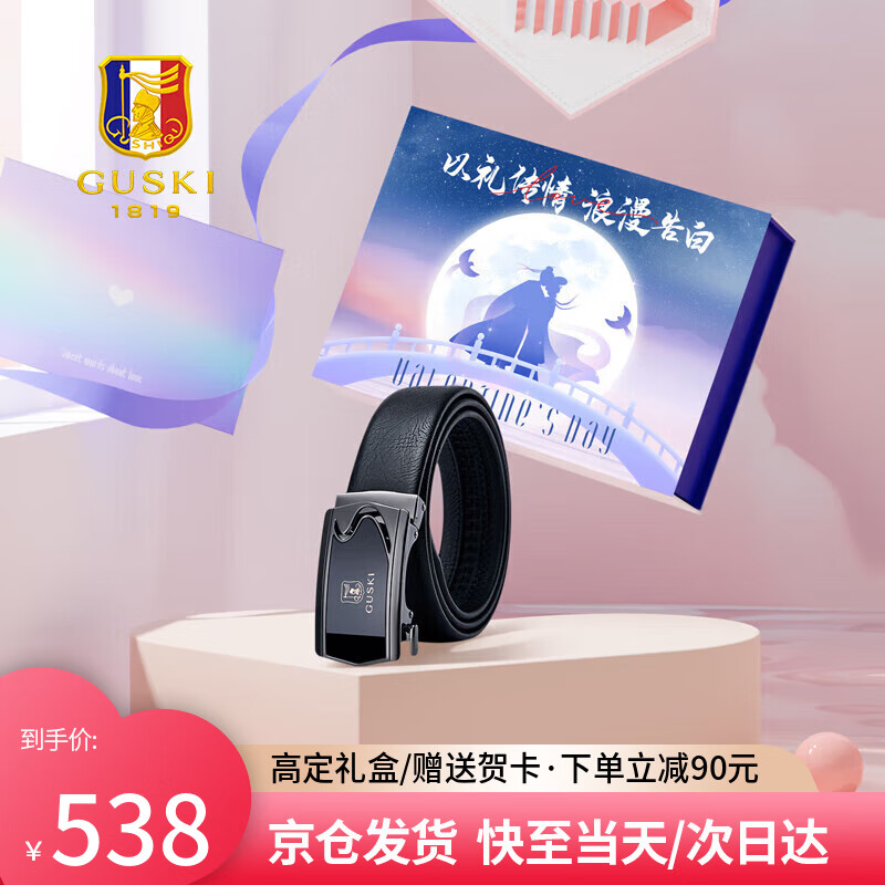 古士旗品牌皮带男真皮自动扣头层牛皮男士腰带七夕情人节礼物送男友高档