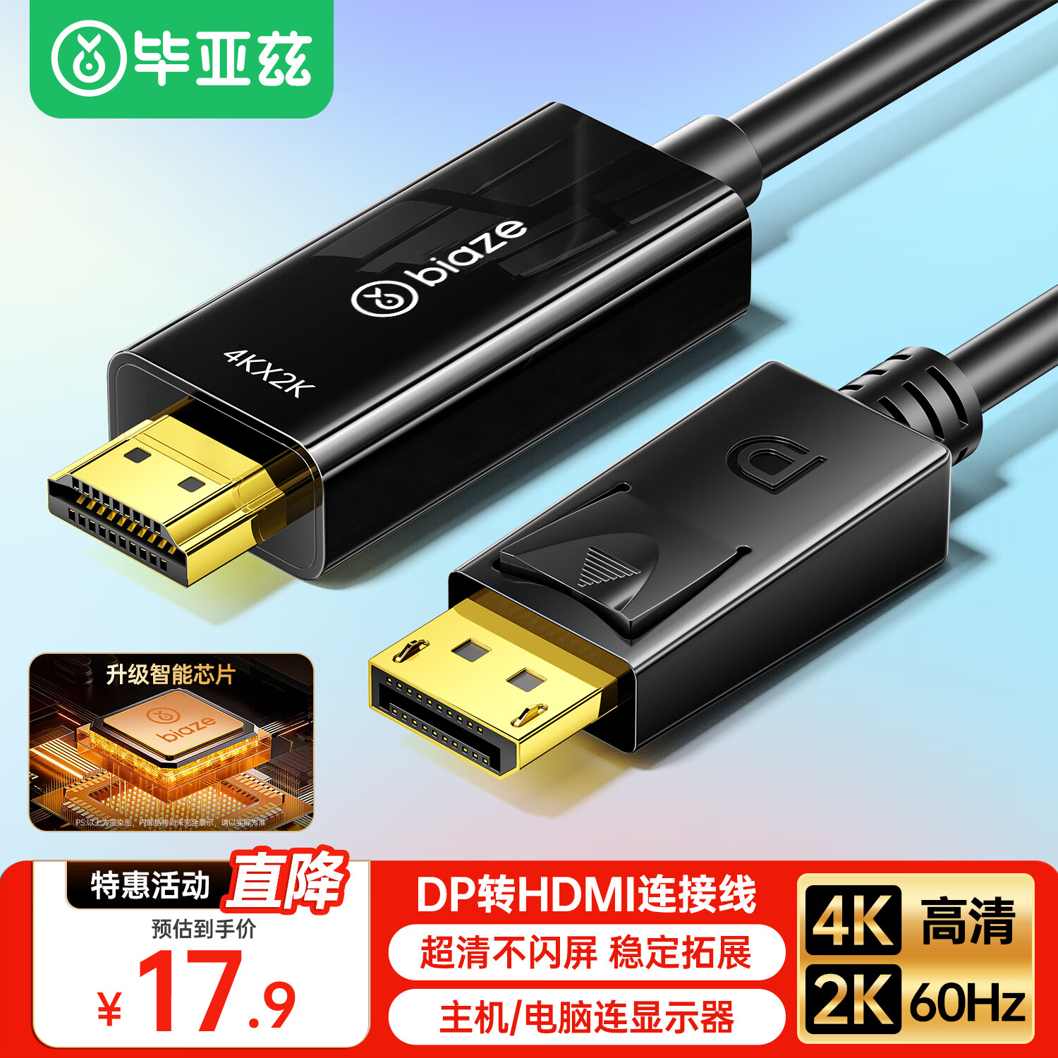 毕亚兹 DP转HDMI转接线 4K高清连接线1.2版 DisplayPort转hdmi公对公视频线 电脑接电视转换器线 1.8米 