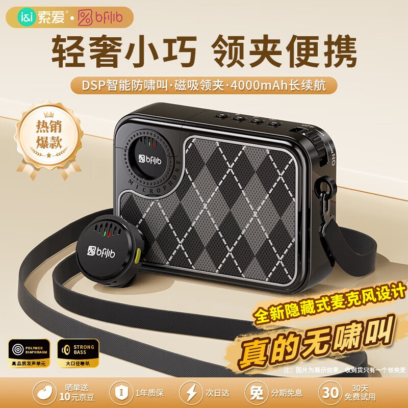 索爱（soaiy）KY01无线领夹防啸叫小蜜蜂扩音器教师专用长续航蓝牙音箱音响麦克风上课教学导游户外背带便携黑