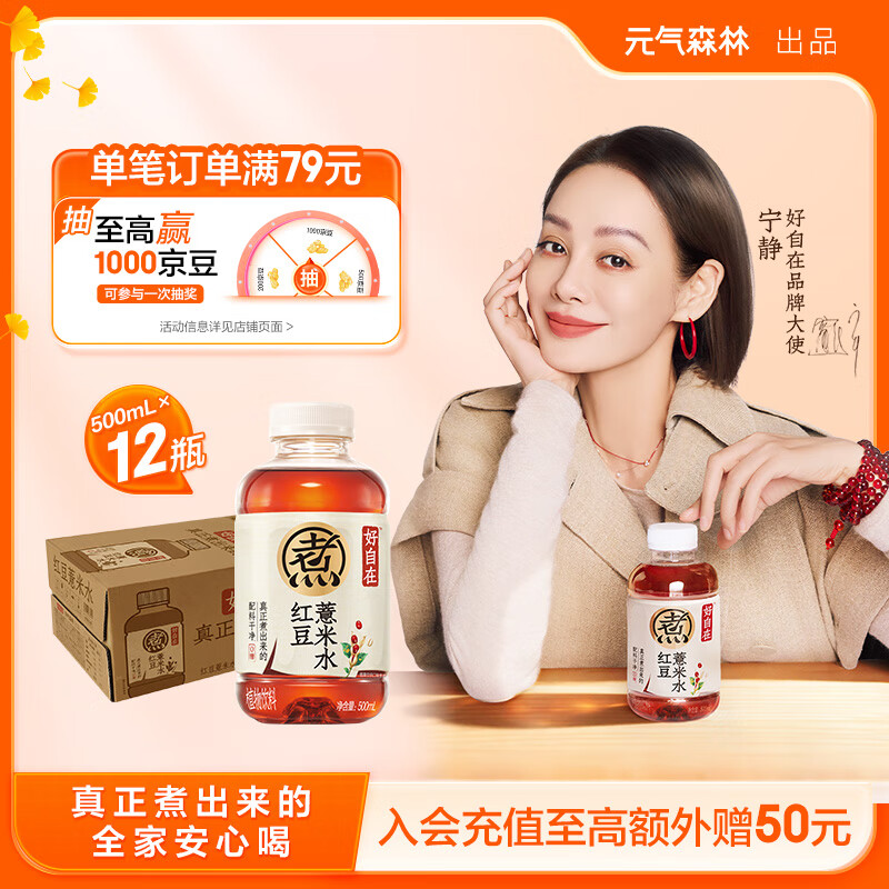 元气森林好自在 红豆薏米水  500mL*12瓶装整箱 （新老包装随机发货）