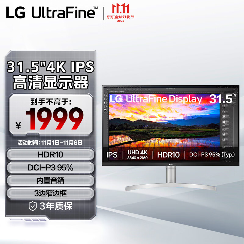 LG 31.5英寸4K电脑显示器 IPS高清 内置音箱 升降底座 1000:1 超高清外接电脑显示屏 32UN650K 白