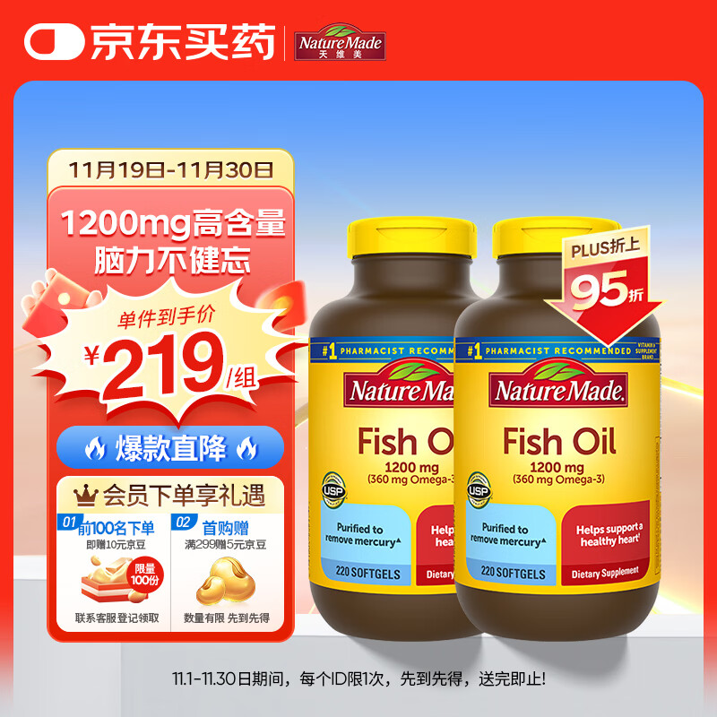 Nature Made天维美深海鱼油软胶囊含dha epa呵护心脑中老年美国进口220粒*2瓶