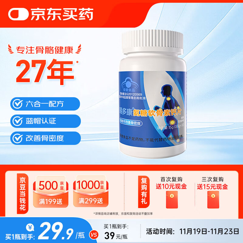 乐力生命港湾赐多康氨糖软骨素钙片中老年成人关节养护补钙30片装