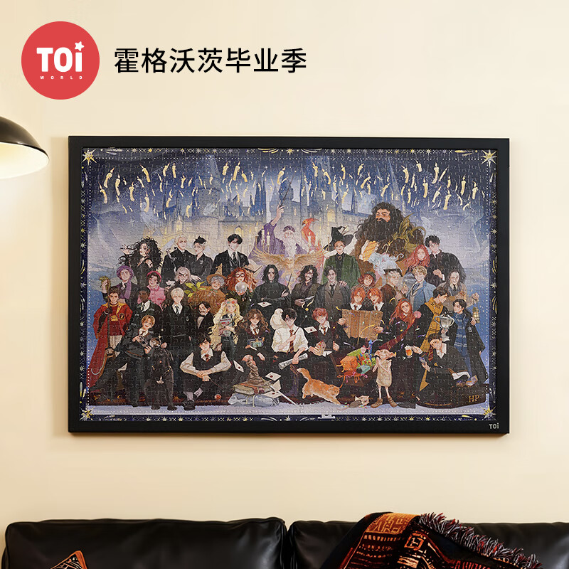 TOI图益潮玩拼图哈利波特1000片减压解闷玩具生日礼物霍格沃茨毕业季