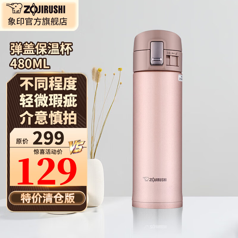 象印特价尾货保温杯微瑕疵（介意慎拍） SM-KZ48-NM 480ml