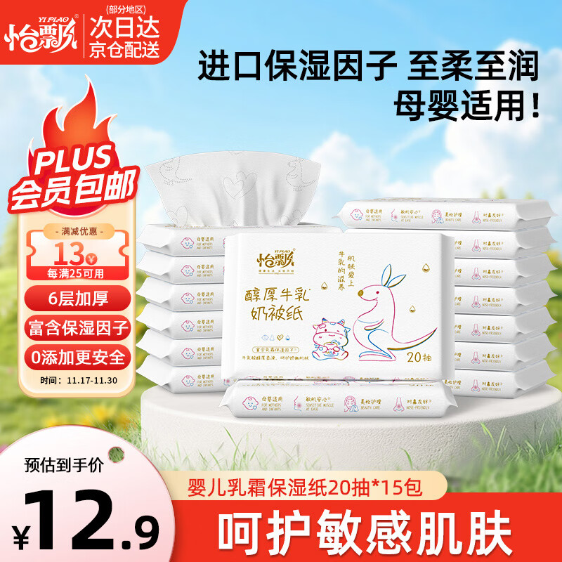 怡飘乳霜纸牛乳抽纸6层20抽*15包婴儿保湿纸巾卫生纸云柔巾