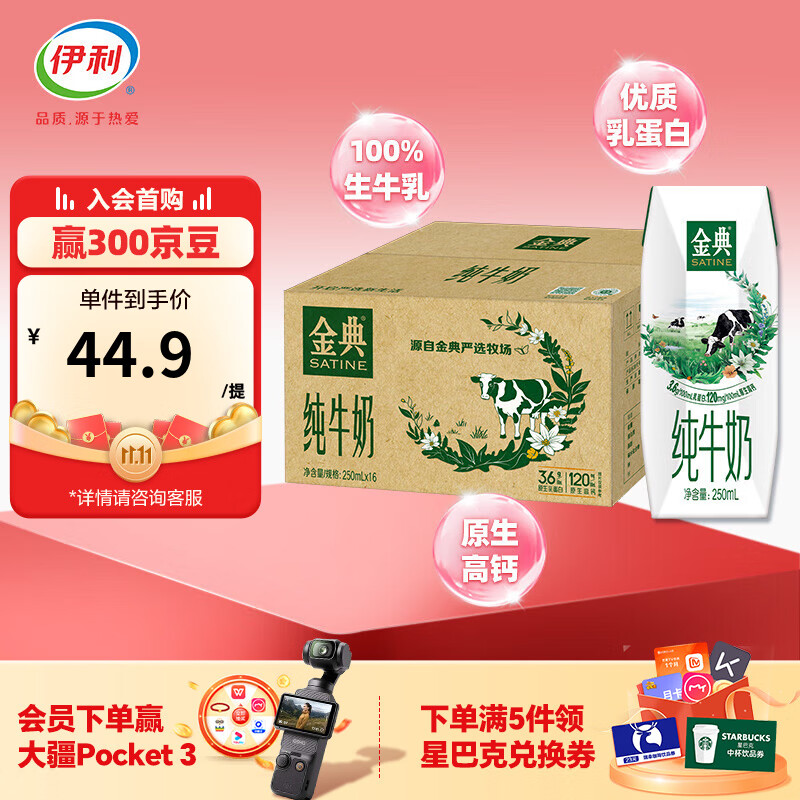 伊利金典纯牛奶250ml*16盒/箱 优质乳蛋白 礼盒装 8月产