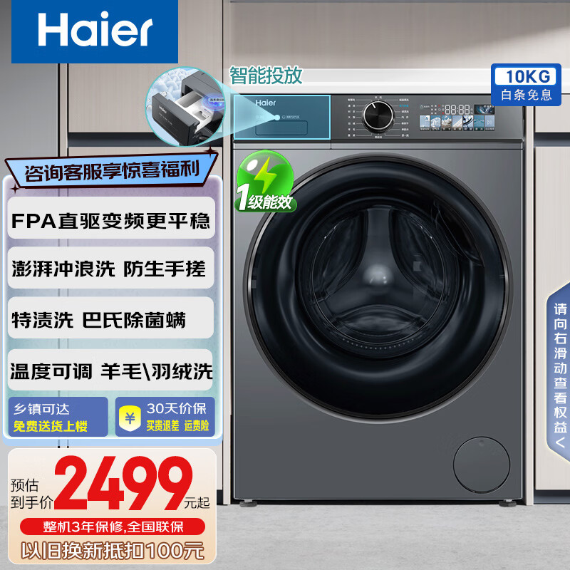 海尔（Haier）滚筒全自动洗衣机10公斤家用初色系列超薄嵌入直驱变频1级节能巴氏除菌羽绒洗25年新品大容量526H 极