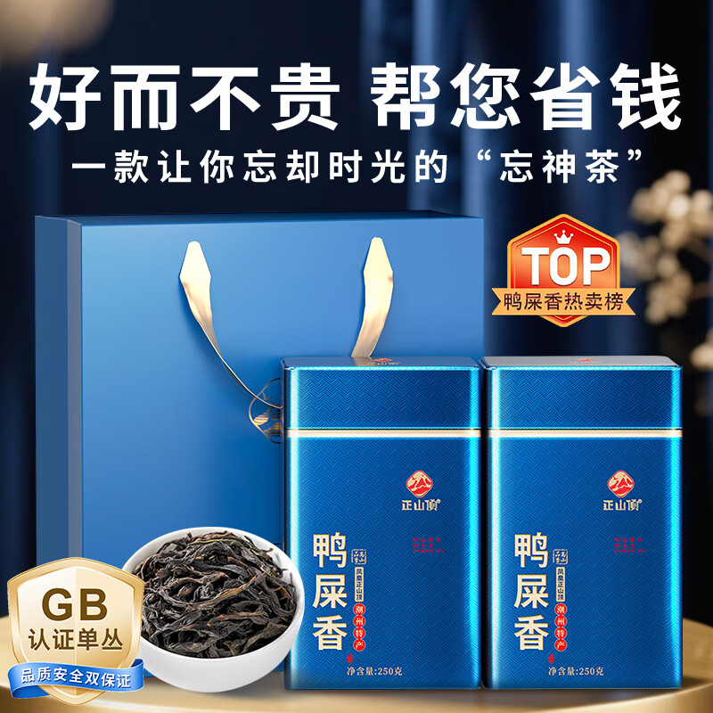 正山顶乌龙茶顶蓝凤凰单枞鸭屎香一级500g足火礼盒茶叶自饮严选品质
