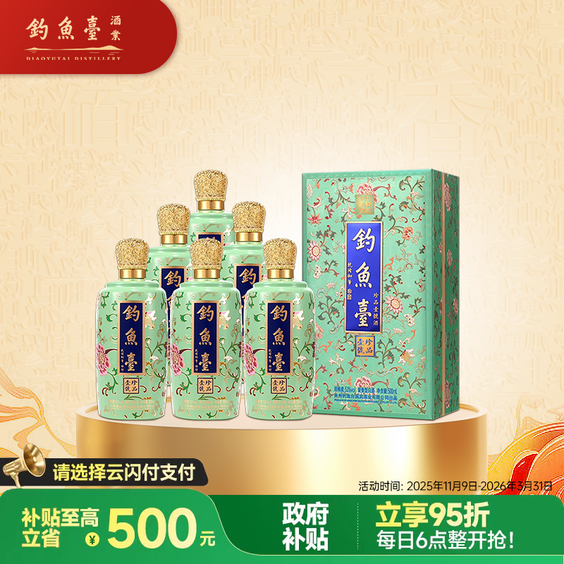 钓鱼台 珍品一号 粉彩 酱香型白酒 53度 500ml*6瓶 整箱装