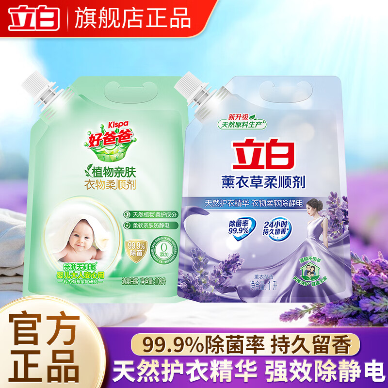 3亓/斤神圿超市翻倍 13亓 立白柔顺剂组合装4.16斤 领： - 线报酷