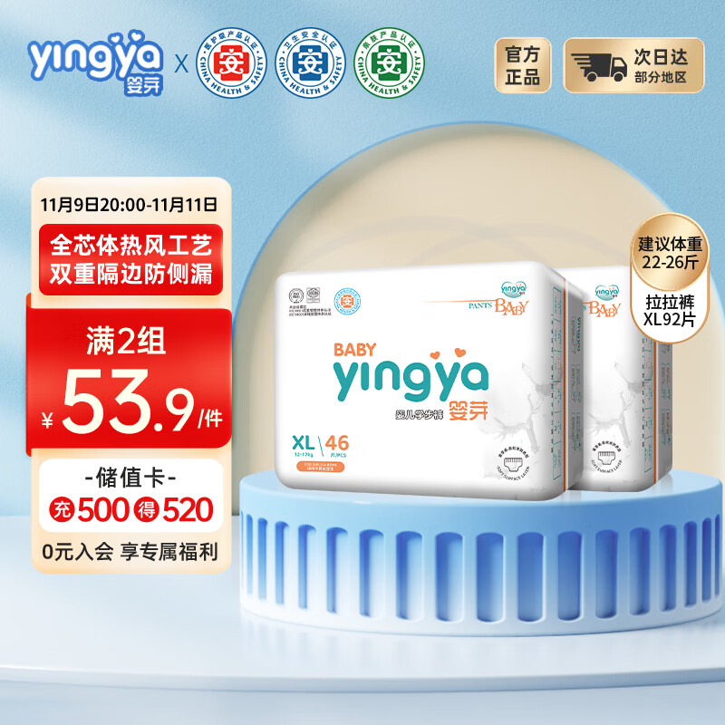 婴芽（YINGYA）拉拉裤XL码2包92片【11-13.5kg】婴儿超薄干爽尿不湿透气尿裤