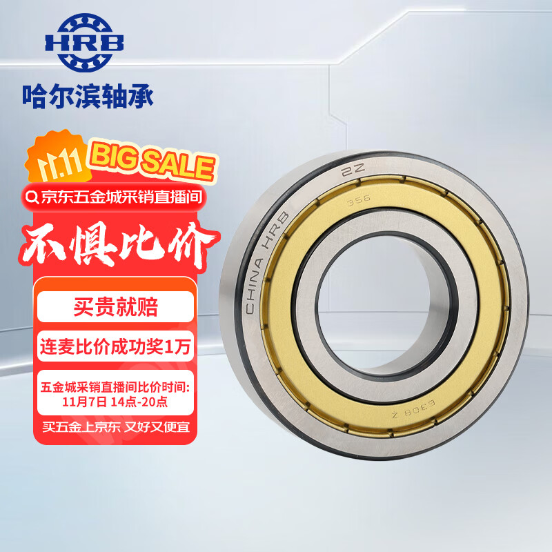 哈轴/HRB 6204-2Z 哈尔滨深沟球轴承 铁封铁盖密封(阻力小 散热快 耐高温 电机专用) 20*47*14
