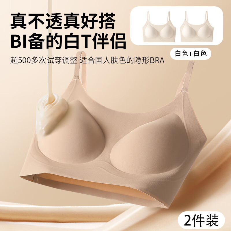 芬腾可安【2件装】隐形内衣粉底液无痕内衣女夏季运动背心式文聚拢 白色+白色 M （80斤-100斤）