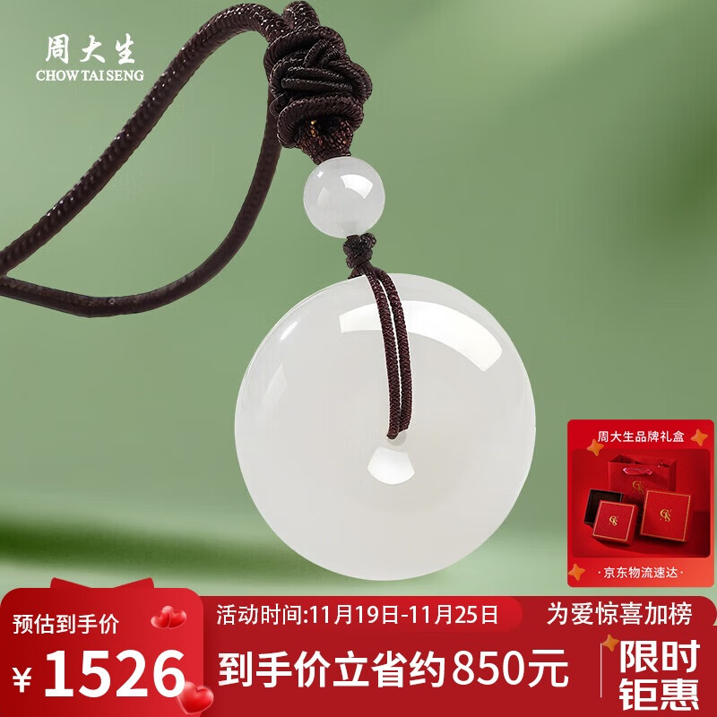 周大生和田玉平安扣吊坠白玉男女款玉坠挂件附证书