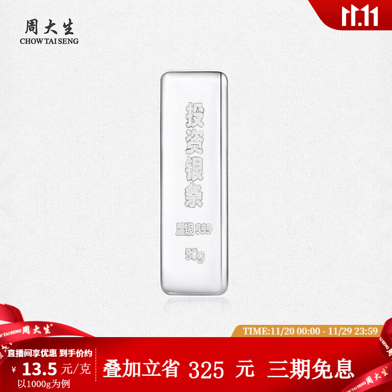 周大生投资银条实心足银条摆件999银块收藏生日送礼物【不支持退换货】 50g-【不支持退换货】