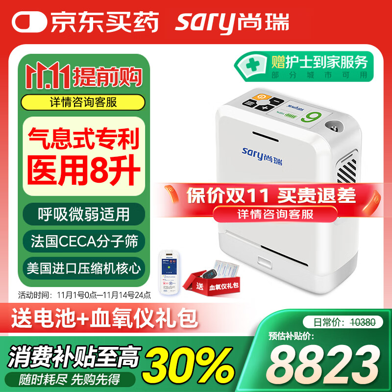 尚瑞气息式便携式制氧机医用8升等效老人孕妇吸氧户外高原旅游OCN-7G