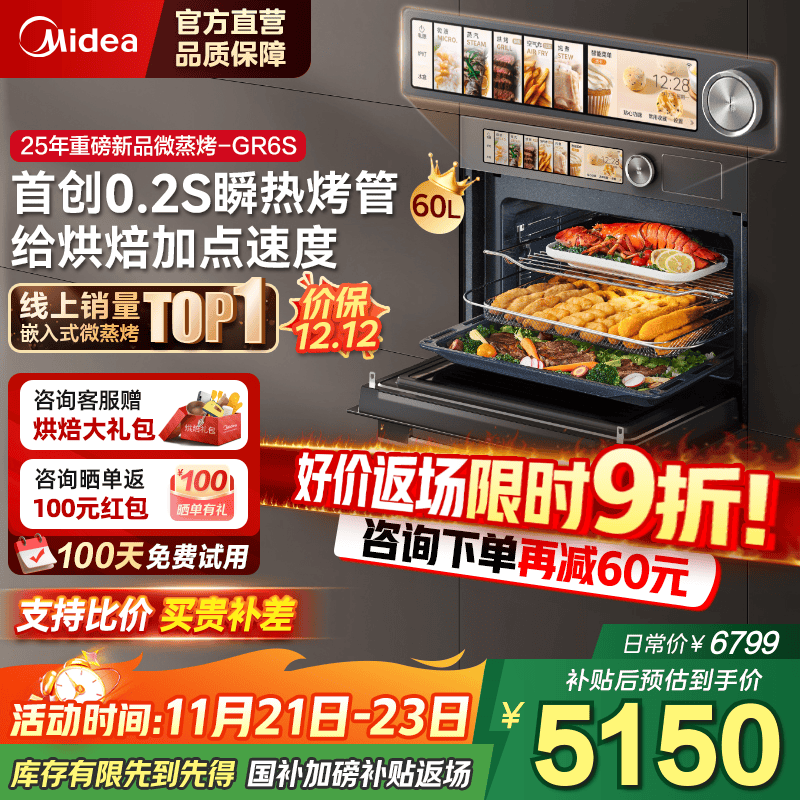 ���ģ�Midea����25�곬����Ʒ��֪ζ2.0Ƕ��ʽ΢����һ���GR6S ʯīϩ�����ȷ� ��ʪ�ǿ�55L������ ΢����ը��