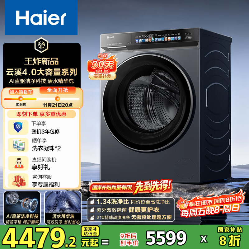 海尔（Haier）云溪4.0系列583滚筒洗衣机全自动12公斤 超薄家用家电国家补贴 京东自营 一级能效以旧换新 内衣洗