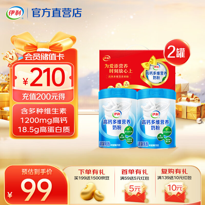 伊利高钙多维营养奶粉 成人冲调饮料营养饮品 高钙高蛋白 送礼送长辈 700g*2礼盒 2罐装