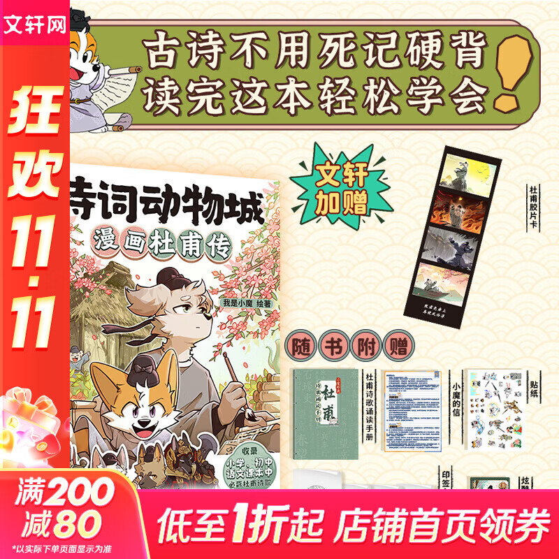 小魔科普漫画书全套9册 诗词动物城和美食系列单本套装任选 我是小魔 中小学科普百科知识漫画绘本磨铁 正版包邮 诗词动物城漫画杜甫传 赠周边