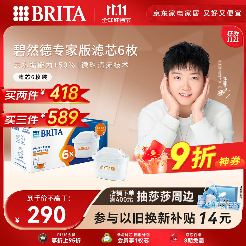 碧然德（BRITA）家用净水壶 滤水壶滤芯 MAXTRA+LE 去水垢专家滤芯 6枚装