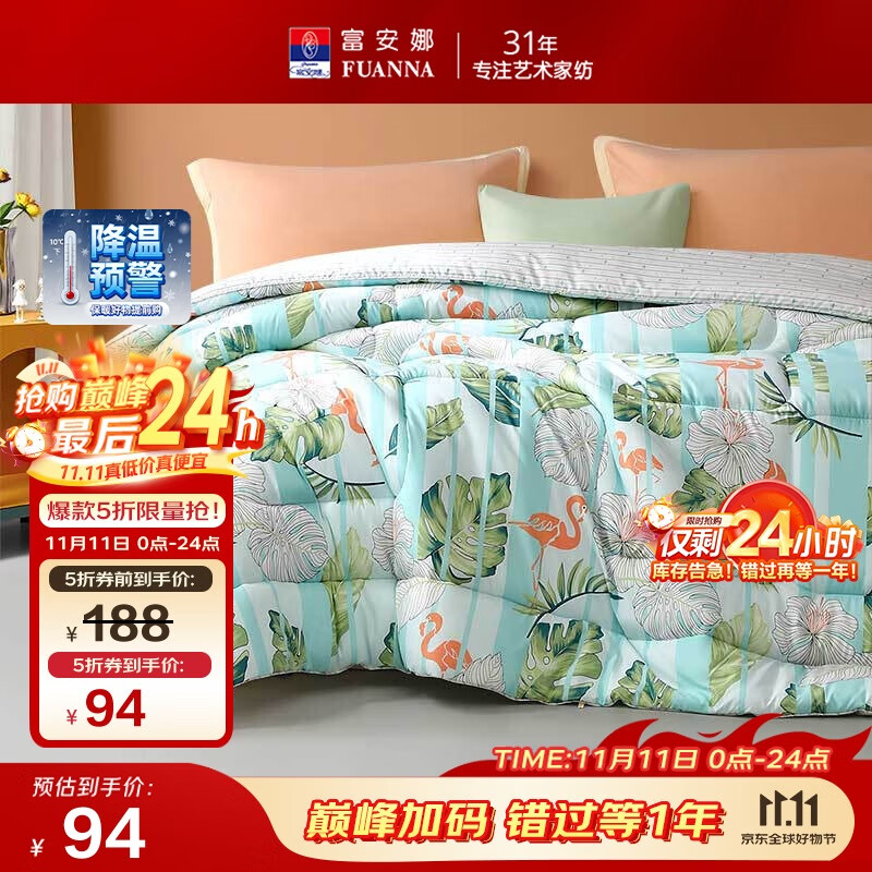 富安娜被子 七孔抑菌纤维保暖冬厚被 单双人冬季被芯 203*229cm雨林绿