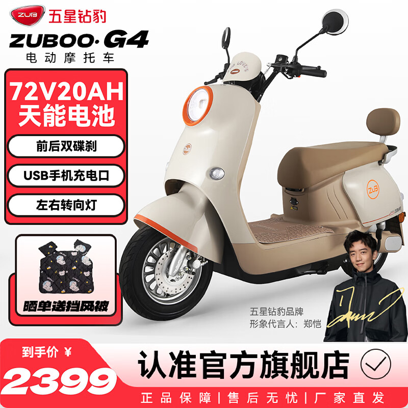 五星钻豹电动车72V20AH电动摩托车1200W大功率长续航外卖车两轮成人男女式新款电摩 G4 百利米/煦日橙