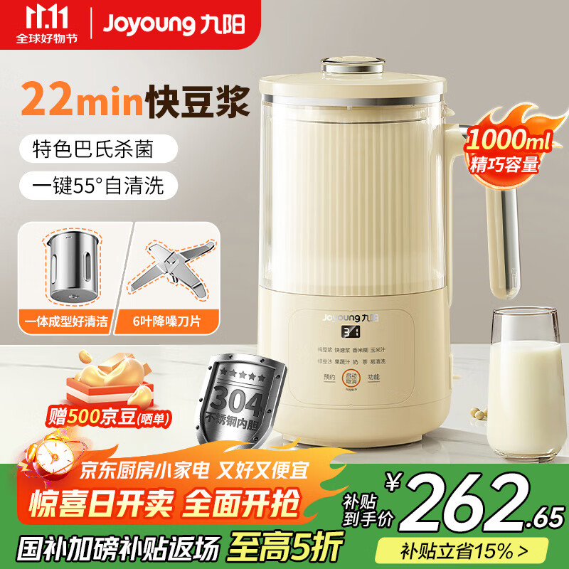 九阳（Joyoung）豆浆机1L容量全新隔音罩破壁机细腻特快浆一键清洗可做米糊奶茶料理机榨汁机DJ10X-D246