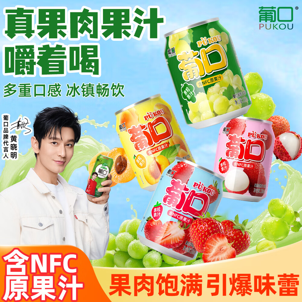 葡口（pukou）果肉饮料含NFC果汁葡萄黄桃荔枝草莓柚子金银花混搭口味便携整箱 【葡萄3黄桃3荔枝2草莓2】238ml*10罐 日期新鲜破损包赔