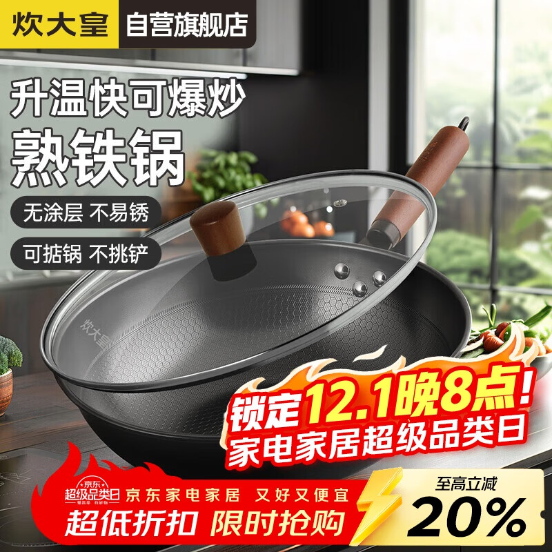 炊大皇炒锅铁锅健康0无涂层蜂窝纹32cm家用炒菜锅玄铁XT32CGH