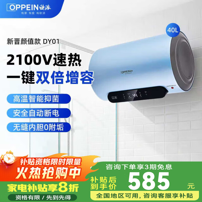 欧派（OPPEIN）储水式电热水器洗澡家用卫生间节能速热小型圆桶40/50/60/80升 家电国家补贴 上门安装 40L 2100W 触控电脑款DY01 上门包安装