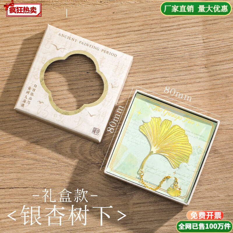 纸欧莉树叶书签复古精致高级感银杏叶金属叶脉奖励学生精美礼物古典中国风创意高颜值文创纪念品礼品 银杏树下(礼盒装) 不支持定制-全网已售100万个【火爆】