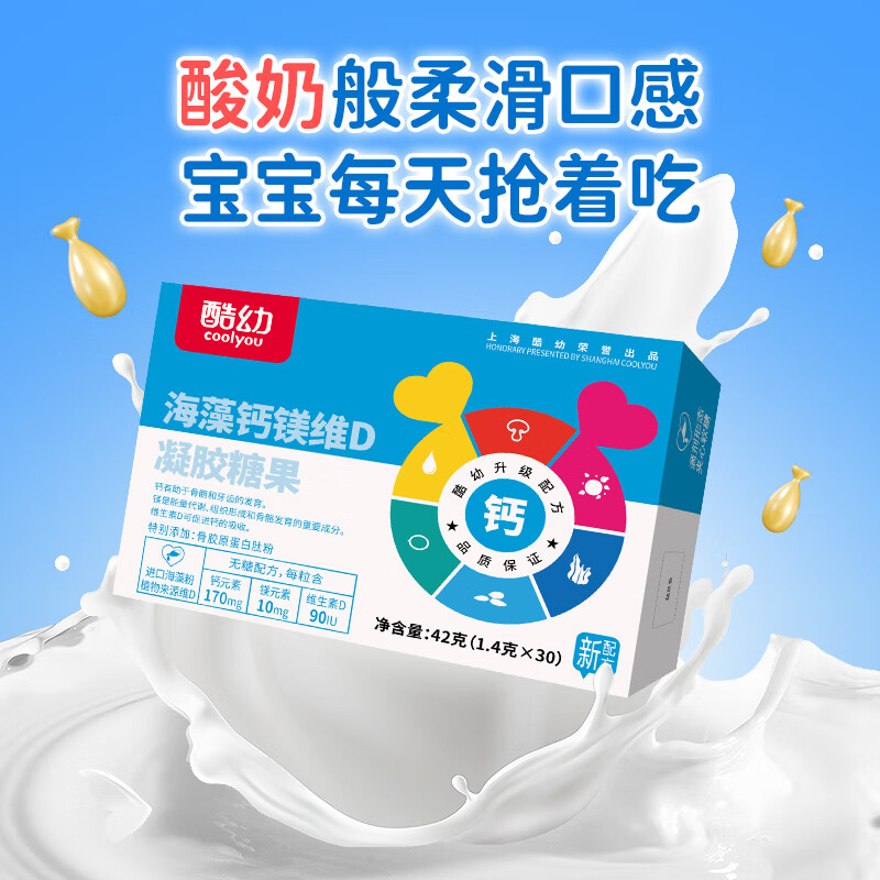 酷幼海藻钙液体钙镁锌维D钙婴幼儿0-6-12个月3岁婴儿钙宝宝儿童补钙 170mg/90粒周期装（助力成涨） 30粒*3盒
