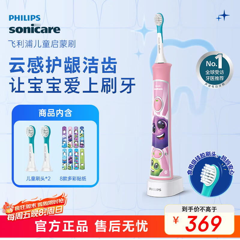 飞利浦（PHILIPS）儿童电动牙刷 男女生蓝牙版生日礼物 适用4-6-12岁 自带2支刷头8款贴纸 粉色HX6352/