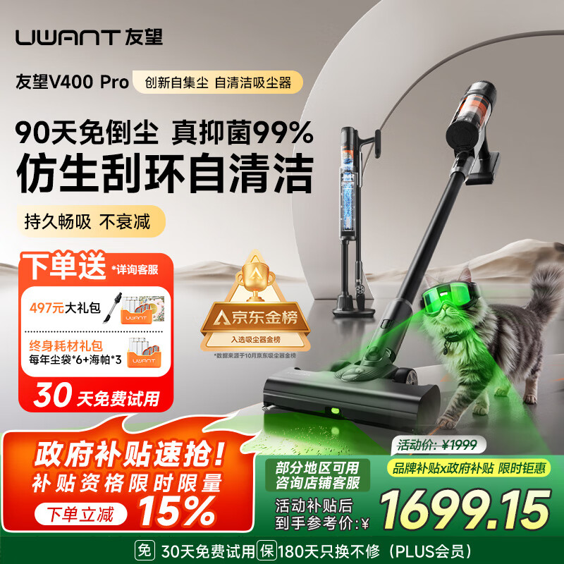 uwant【国货吸尘器NO.1】友望吸尘器V400Pro家用无线大吸力自集尘【仿生手自清洁】强力车用手持
