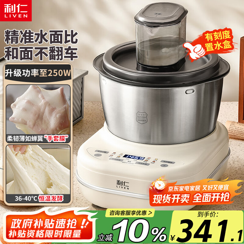 利仁（Liven）2025新款和面机家用全自动和面揉面一体机5L专利控水箱厨师机发酵发面搅面机面包面食机HMJ-D5621